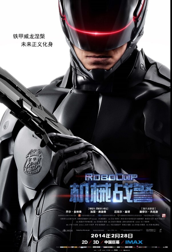机械战警 2014 机械战警 2014